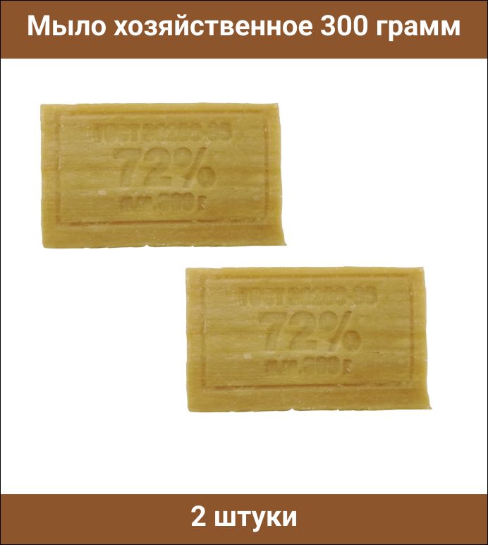 Мыло хозяйственное Меридиан 72% 300. Мыло хозяйственное Меридиан 72 200 г. Мыло хозяйственное 300г. Мыло хозяйственное 300 г 65%.