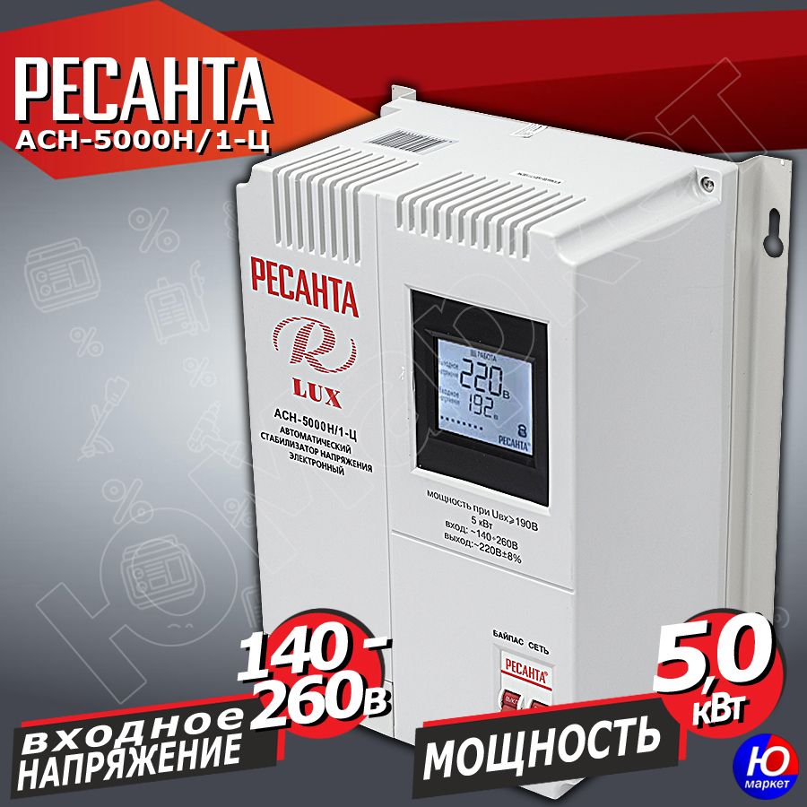 Ресанта lux асн 5000н