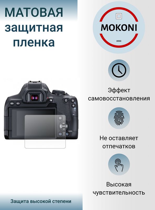 ГидрогелеваязащитнаяпленкадляэкранаCanonEOS5DIV/КэнонEOS5D4сэффектомсамовосстановления(1шт)-Матовая