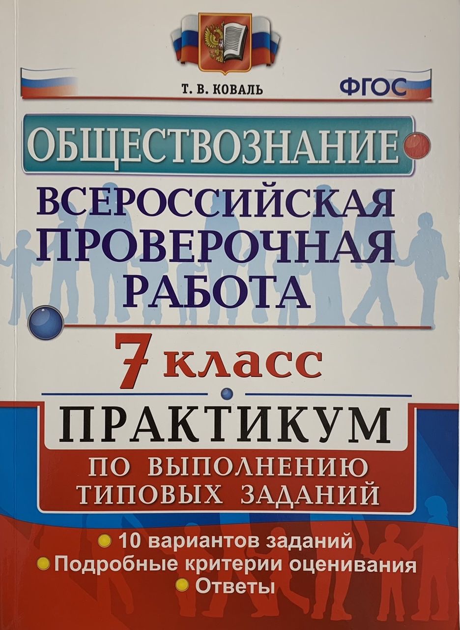 Впр практикум 7 класс русский. Практикум 7 класс русский язык. Русский язык 10 класс практикум. ВПР по русскому 3 класс практикум