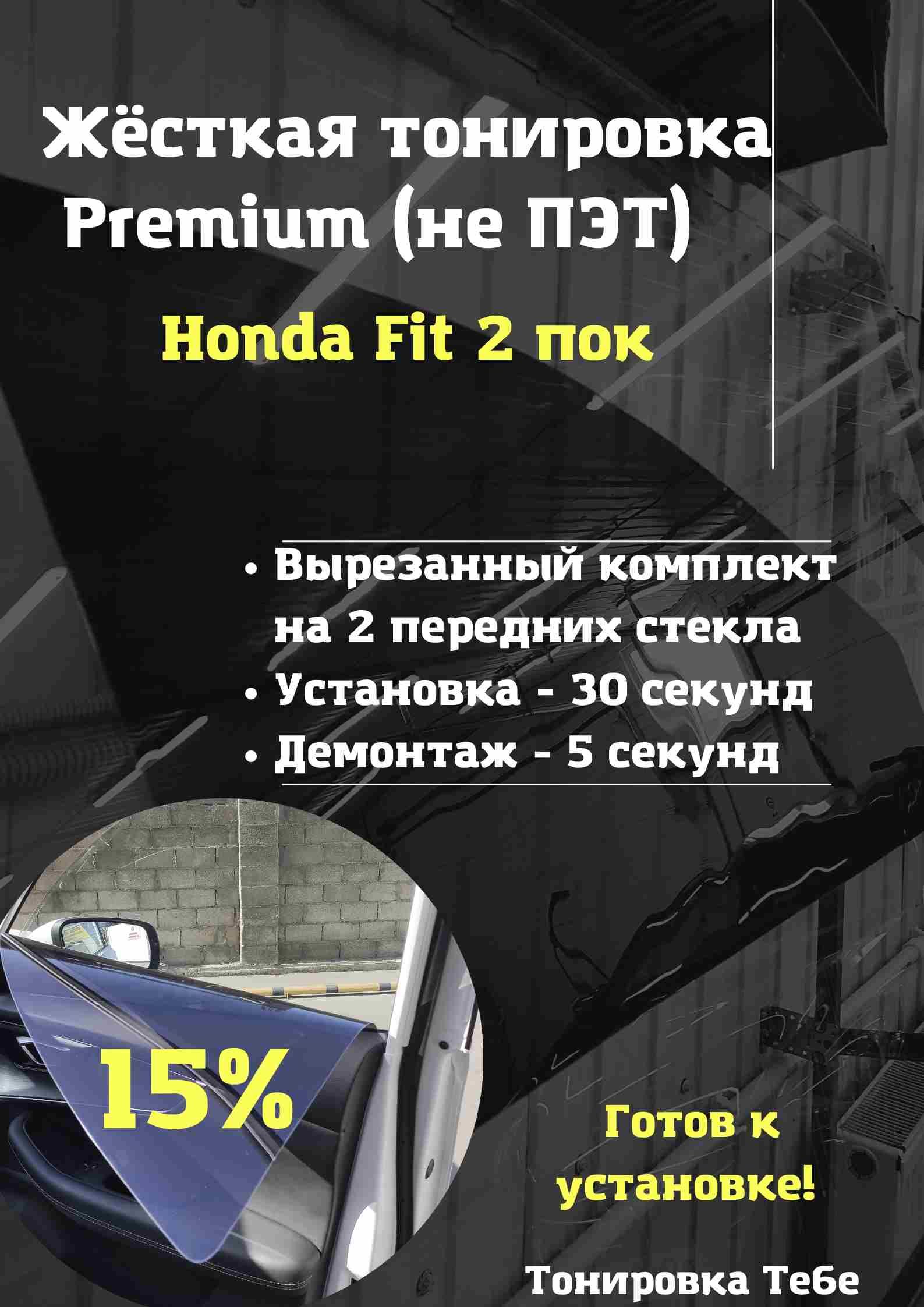 Тонировка съемная, 15%, 45x85 см купить по выгодной цене в  интернет-магазине OZON (740299172)