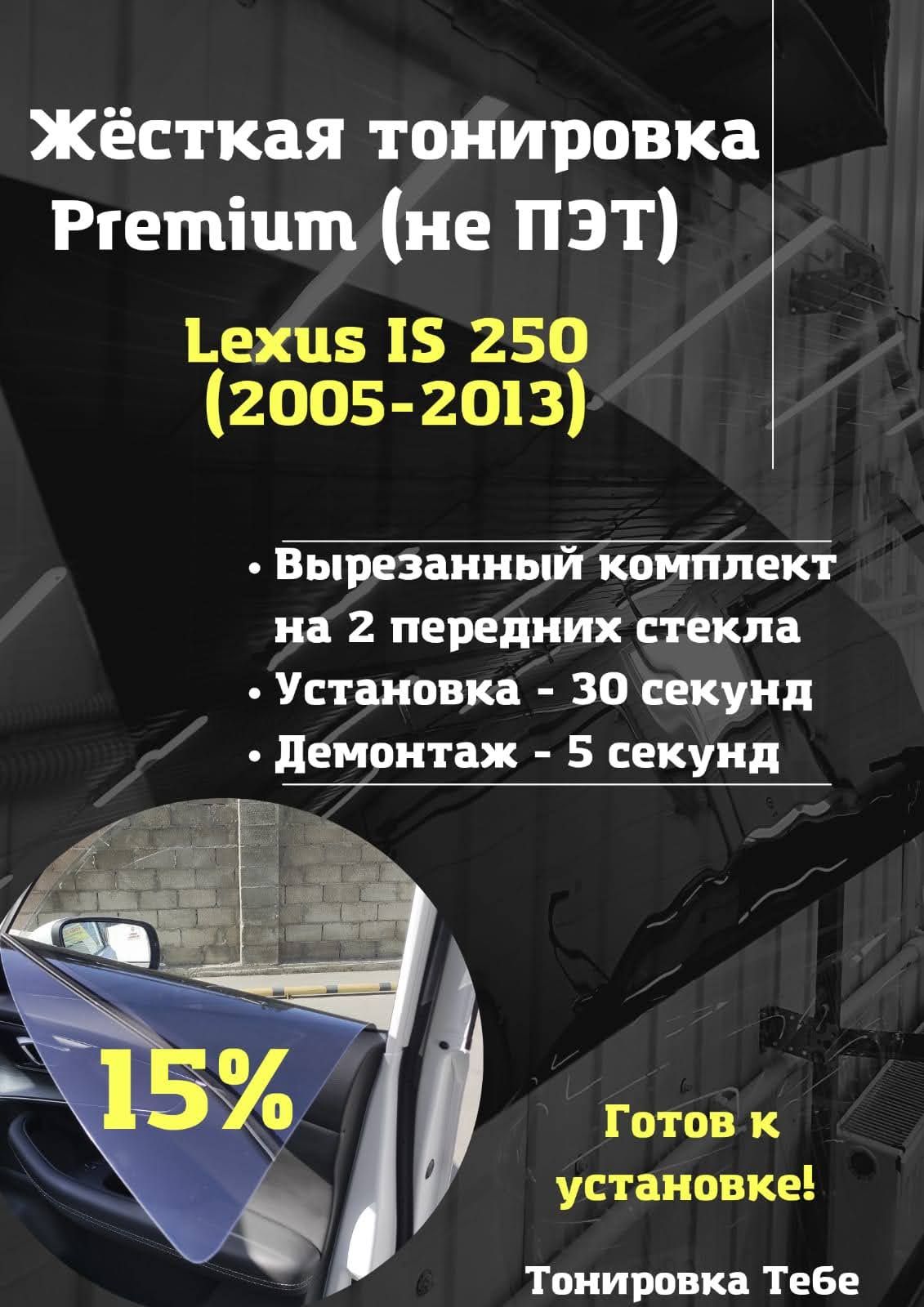 Съемная тонировка, 15%, 45x85 см купить по выгодной цене в  интернет-магазине OZON (740298780)