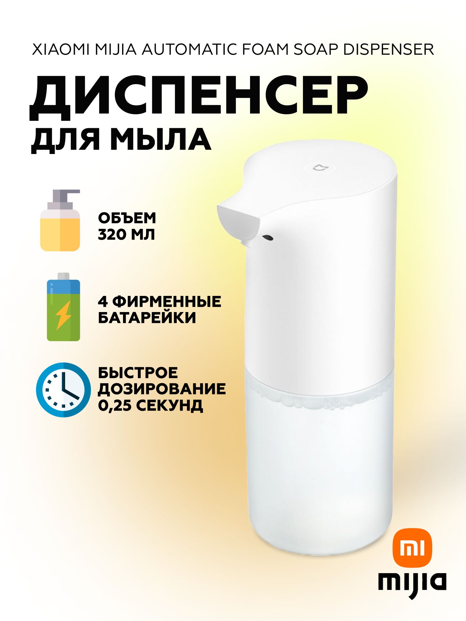 Xiaomi Mijia Automatic Foam Dispenser Купить