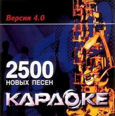 Каталог Караоке 4000 Песен Купить
