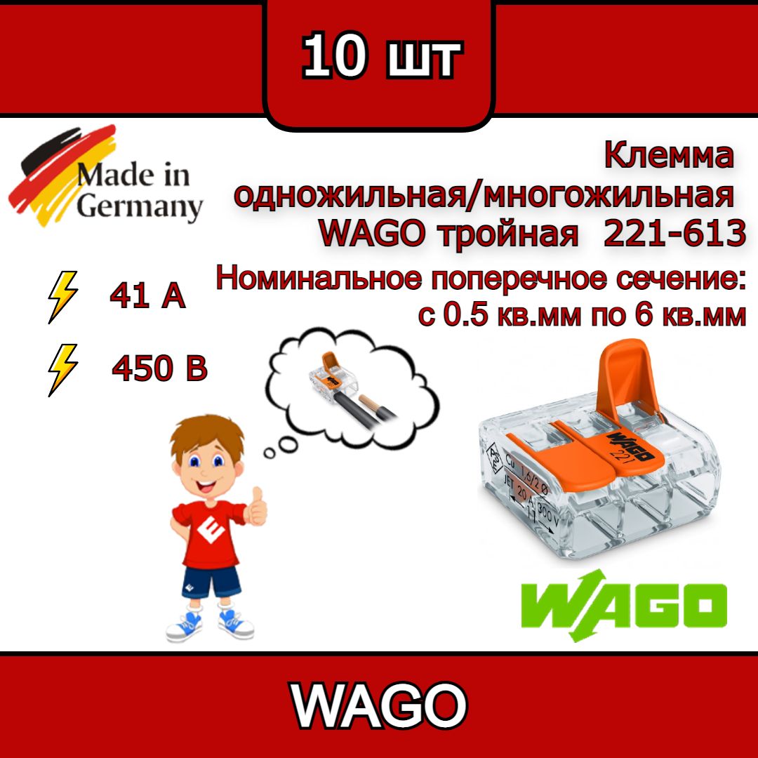 WAGO 221-613. Клемма 221-613.