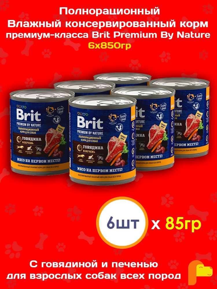 Консервы brit premium by nature