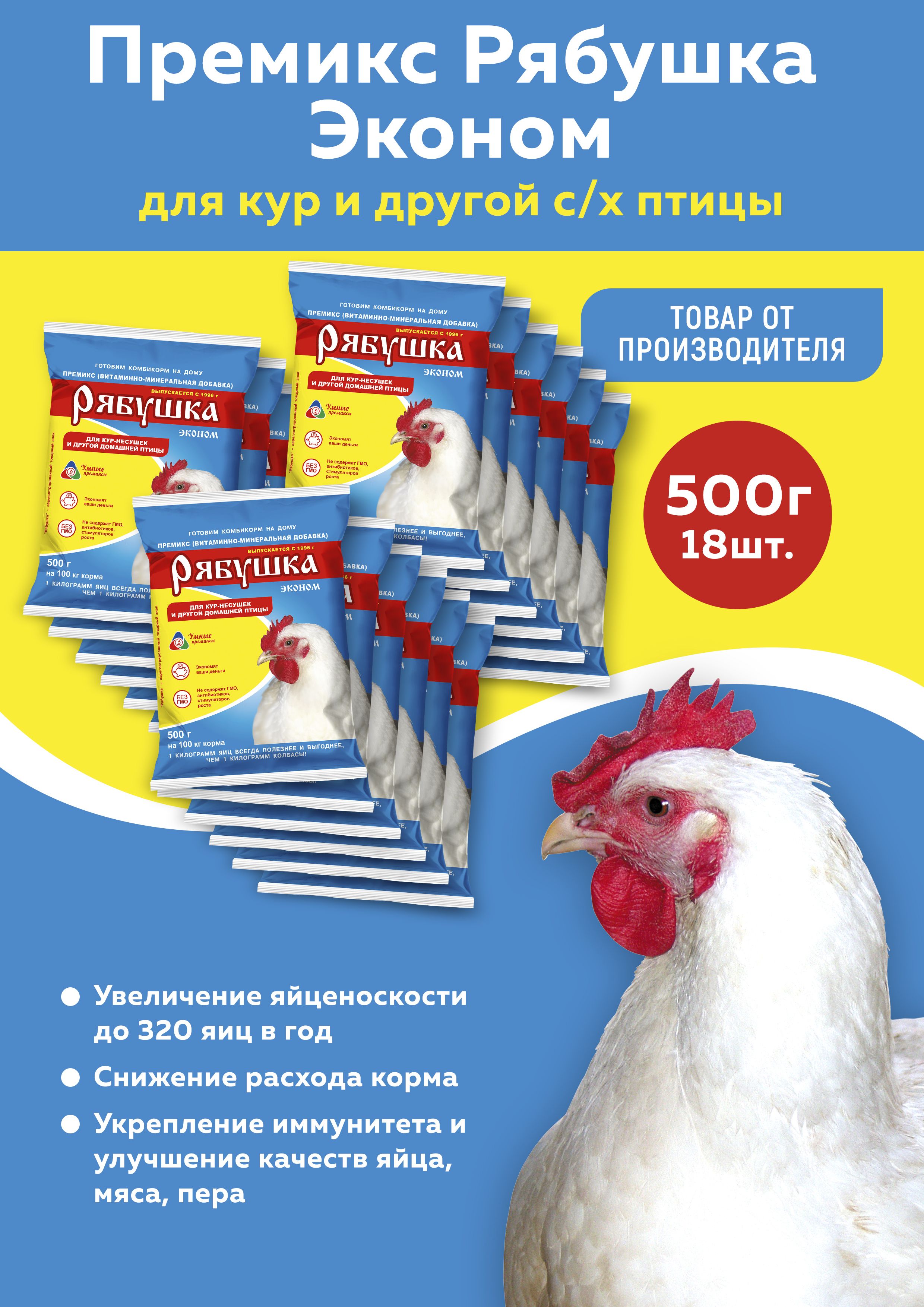 Рябушка Премикс – купить корма для с/х птиц на OZON по выгодным ценам