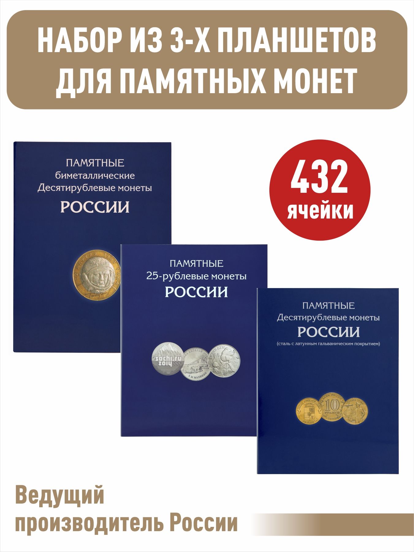 Набор из трех альбомов-планшетов для 10-рублевых стальных, биметаллических  (два монетных двора), для 25-рублевых монет. - купить с доставкой по  выгодным ценам в интернет-магазине OZON (250087213)