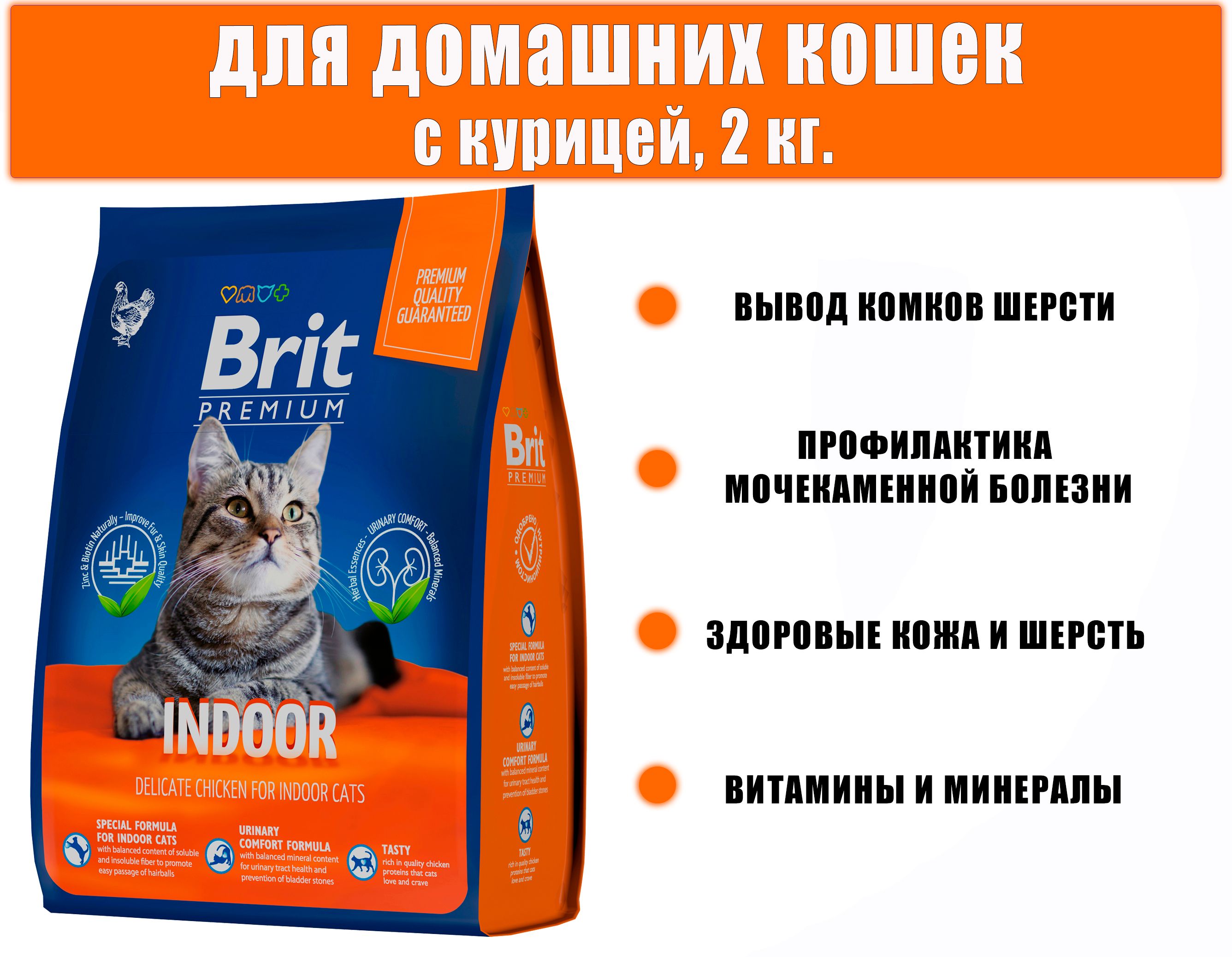 Brit корм для кошек отзывы. Корм Брит для кошек отзывы. Brit Premium Indoor.