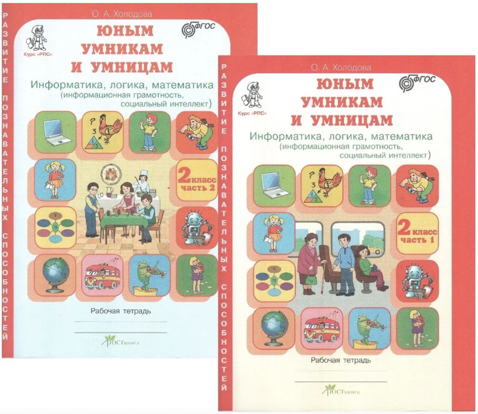 Информатика 2 класс рабочая тетрадь холодова. Умники и умницы 1 класс Холодова рабочая тетрадь. Юным умникам и умницам 2 класс Информатика логика математика Холодова. Холодова умники и умницы 2 класс Информатика логика и математика. Умники и умницы 2 класс Холодова рабочая тетрадь.
