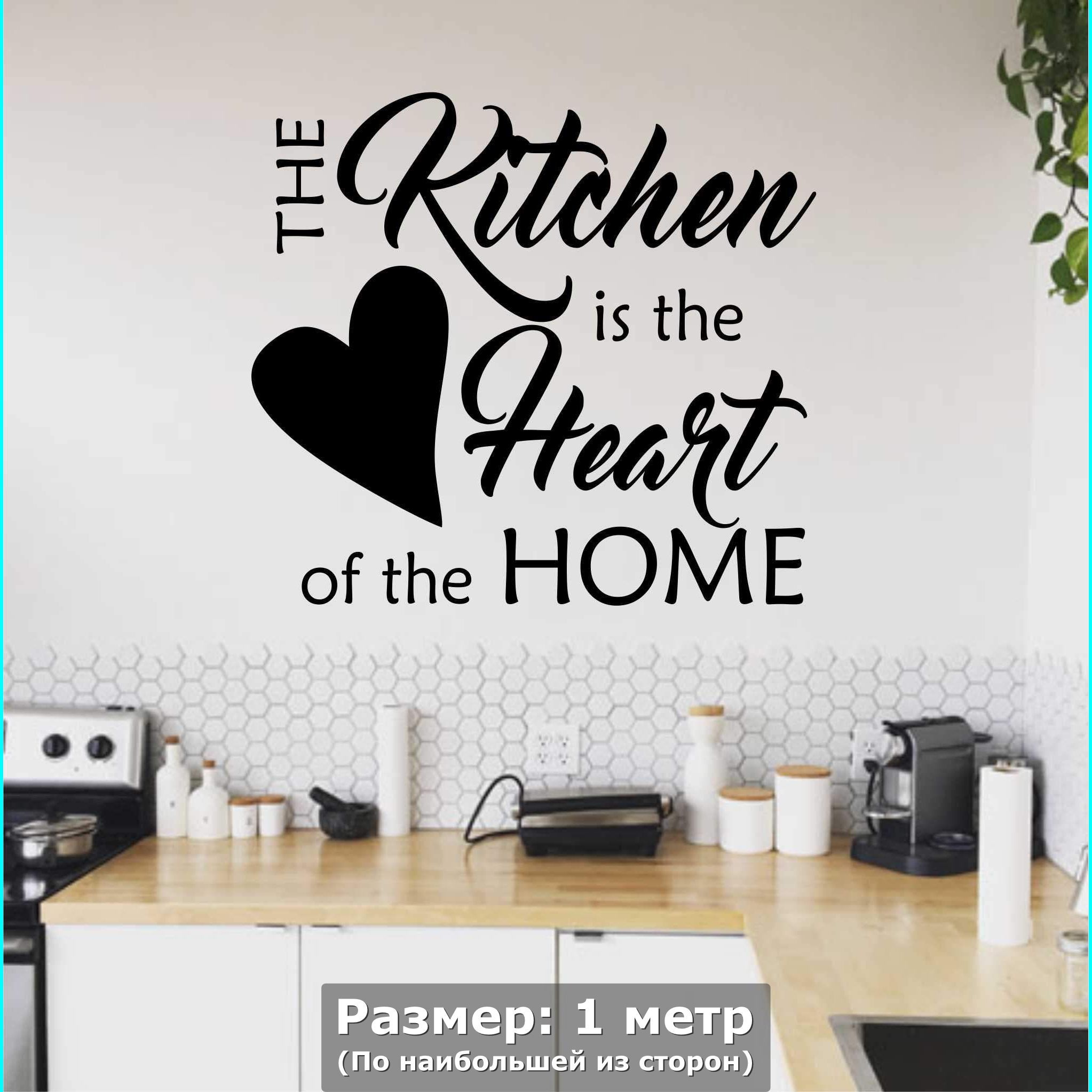 Кухня надпись