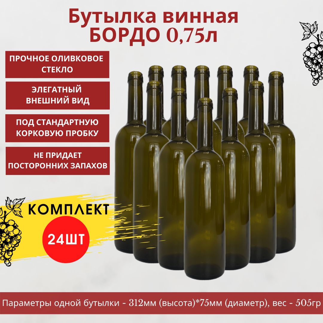 Бутылка Винная 0.75 Купить В Москве