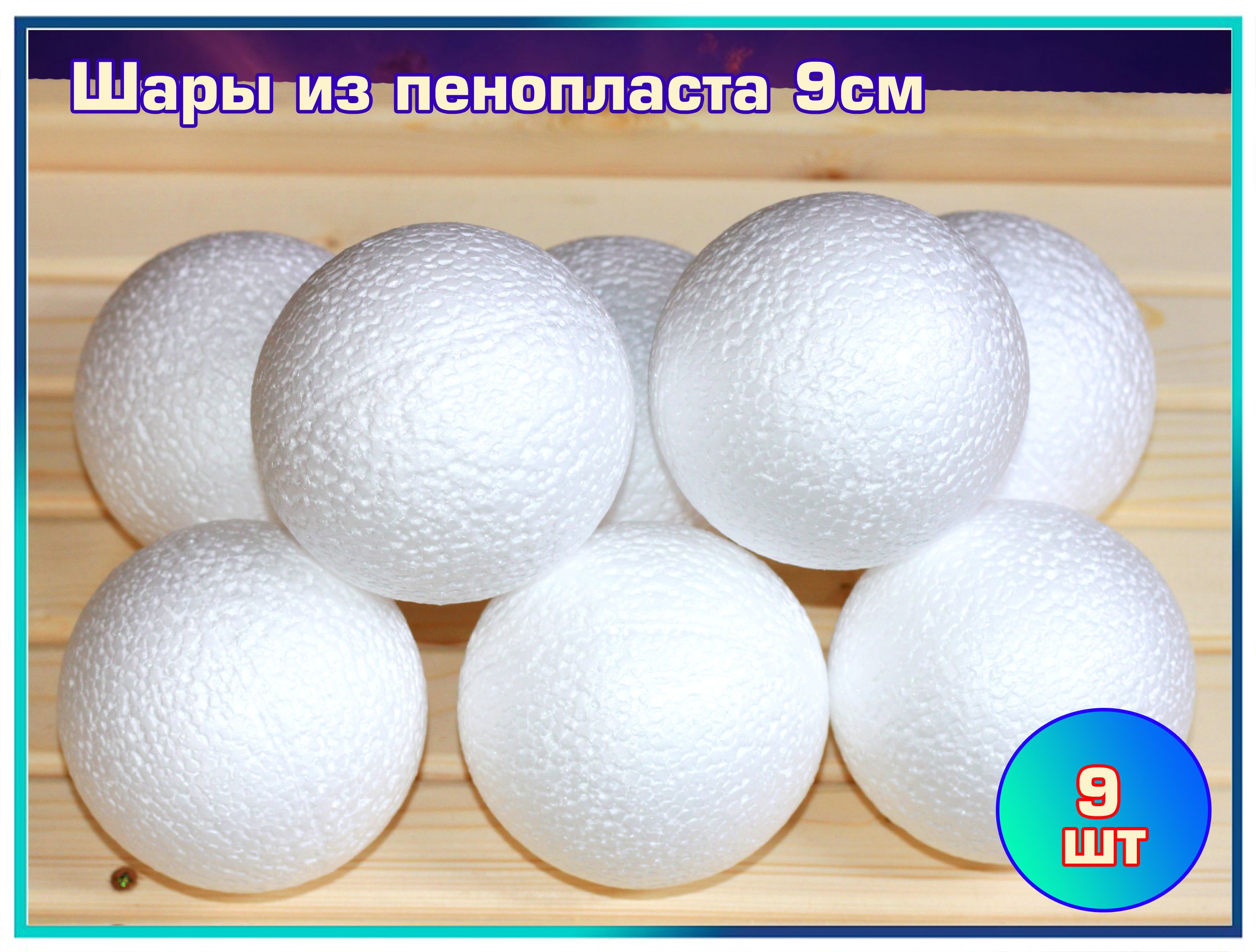 Как сделать шар из пенопласта