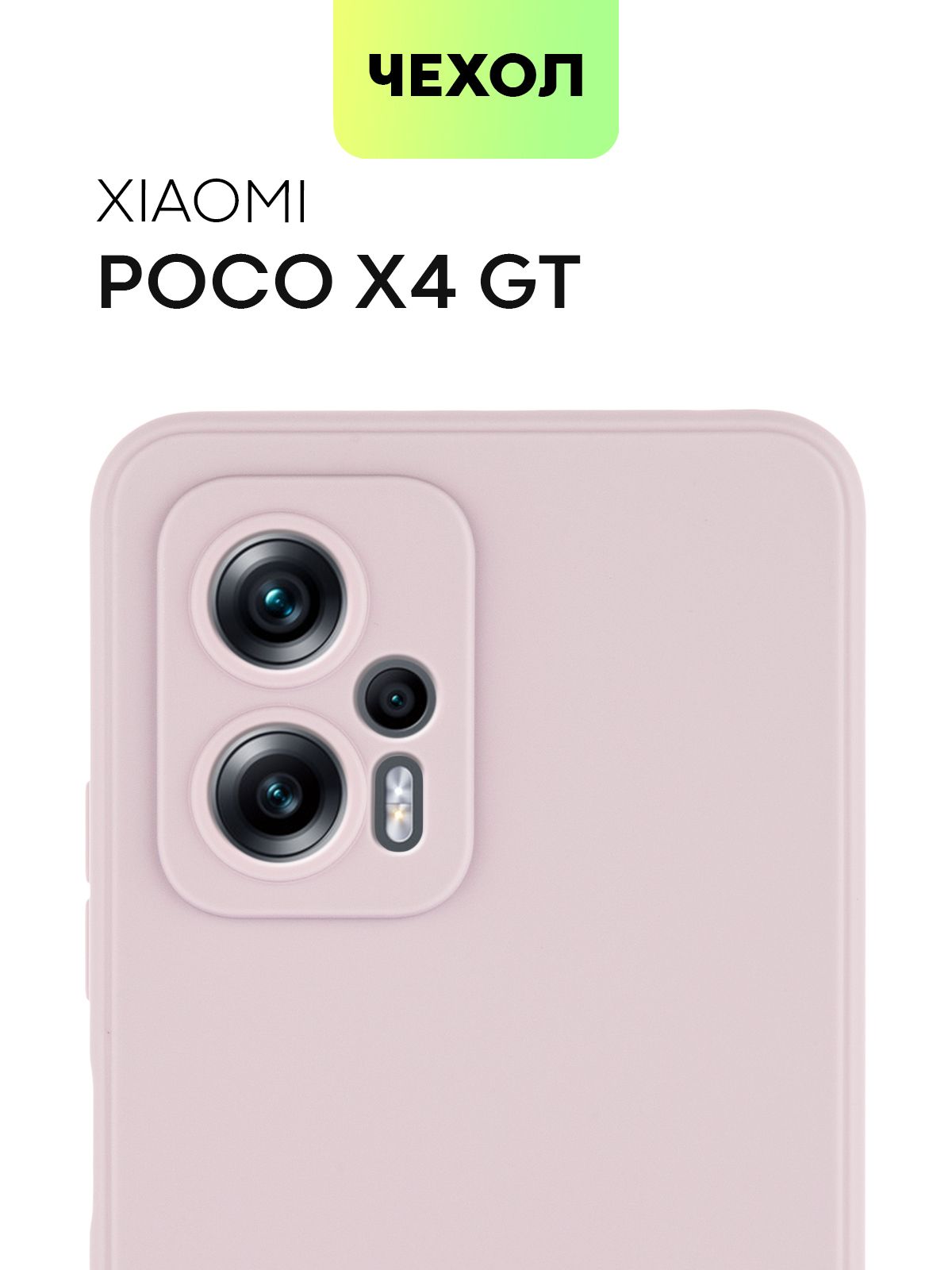 Чехол для Xiaomi Poco X4 GT (Сяоми Поко Икс 4 ГТ, Ксиаоми Поко Х 4 Джи Ти),  тонкая накладка BROSCORP из качественного силикона с матовым покрытием и  защитой вокруг модуля камер, сиреневая -