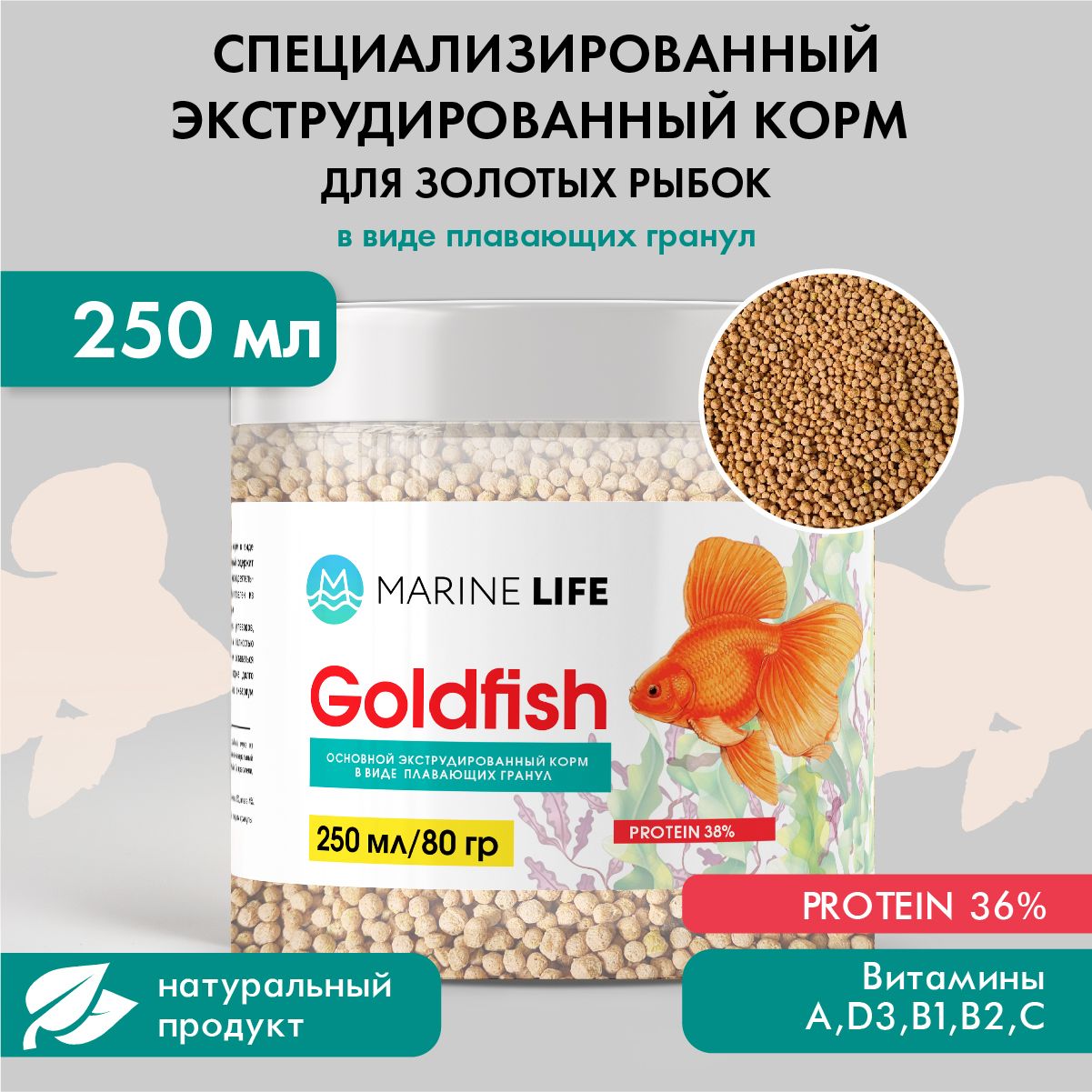 Корм для золотых рыб, Marine Life Goldfish, 250мл/80г - купить с доставкой  по выгодным ценам в интернет-магазине OZON (749607726)