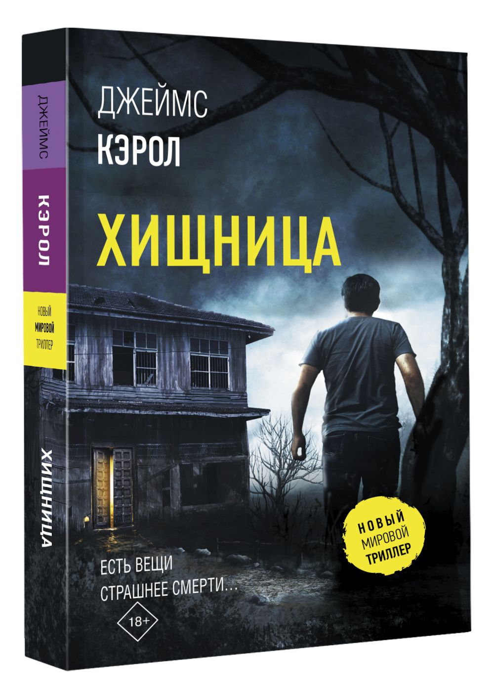 Хищница книга