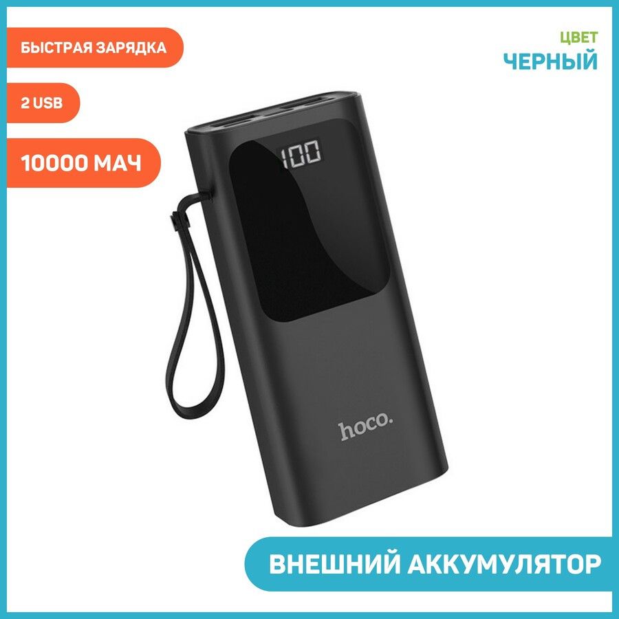 Аккумулятор 10000 mah hoco. У. Power bank hoco j. Аккумулятор 10000 mah hoco. Аккумулятор 10000 mah hoco.