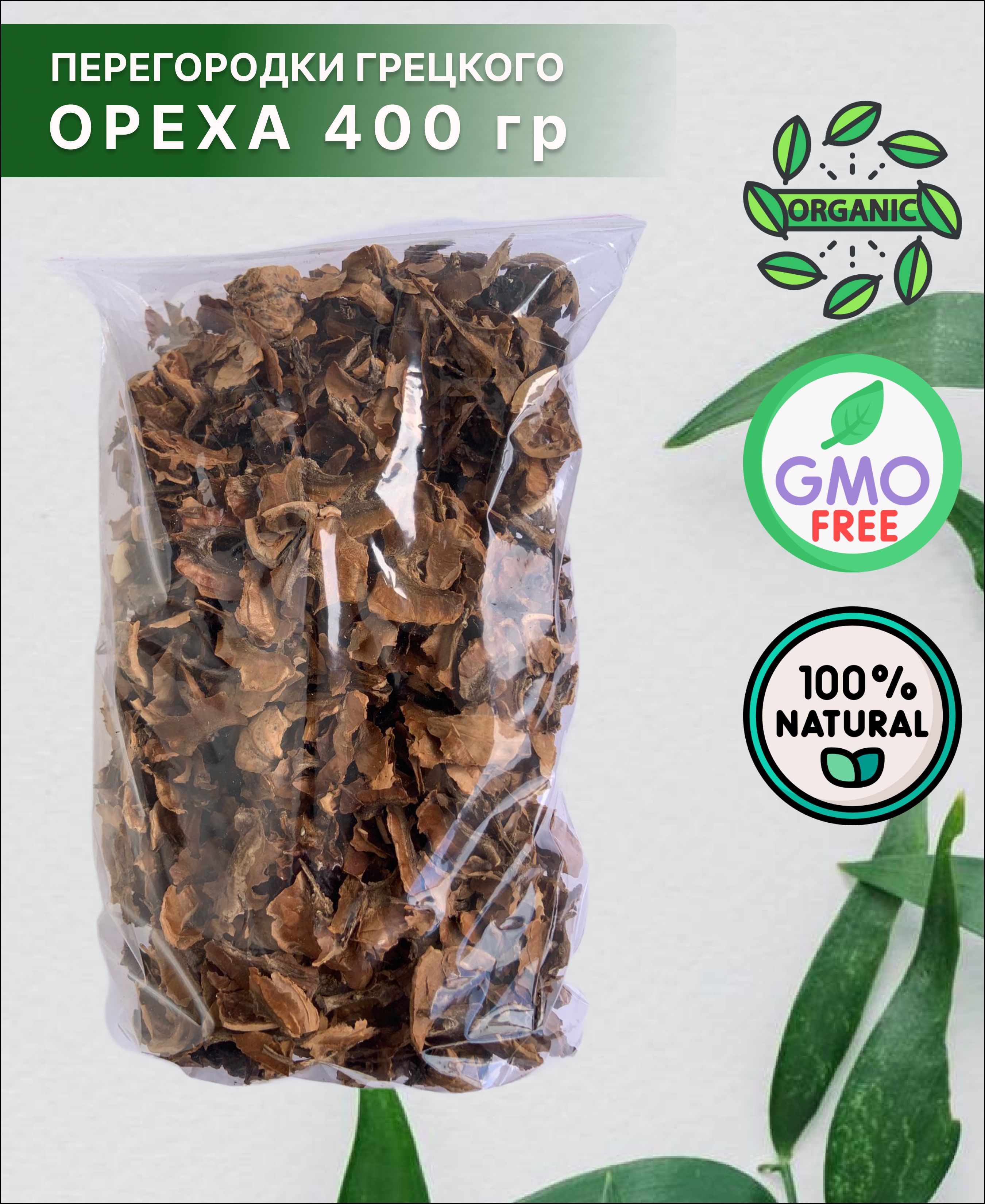 Что лечат перегородки грецких. Настойка на перегородках грецкого. Орех грецкий перегородки 50г беловодье. Что лечат перегородки грецкие орехи. Отвар перегородок грецкого ореха калорийность.