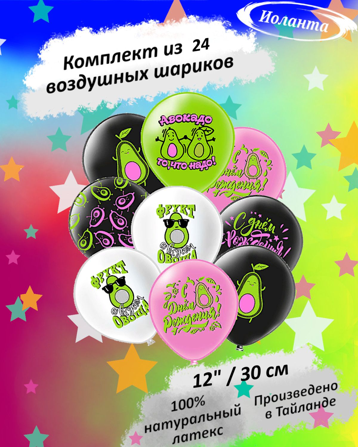 Шары С Авокадо Фото