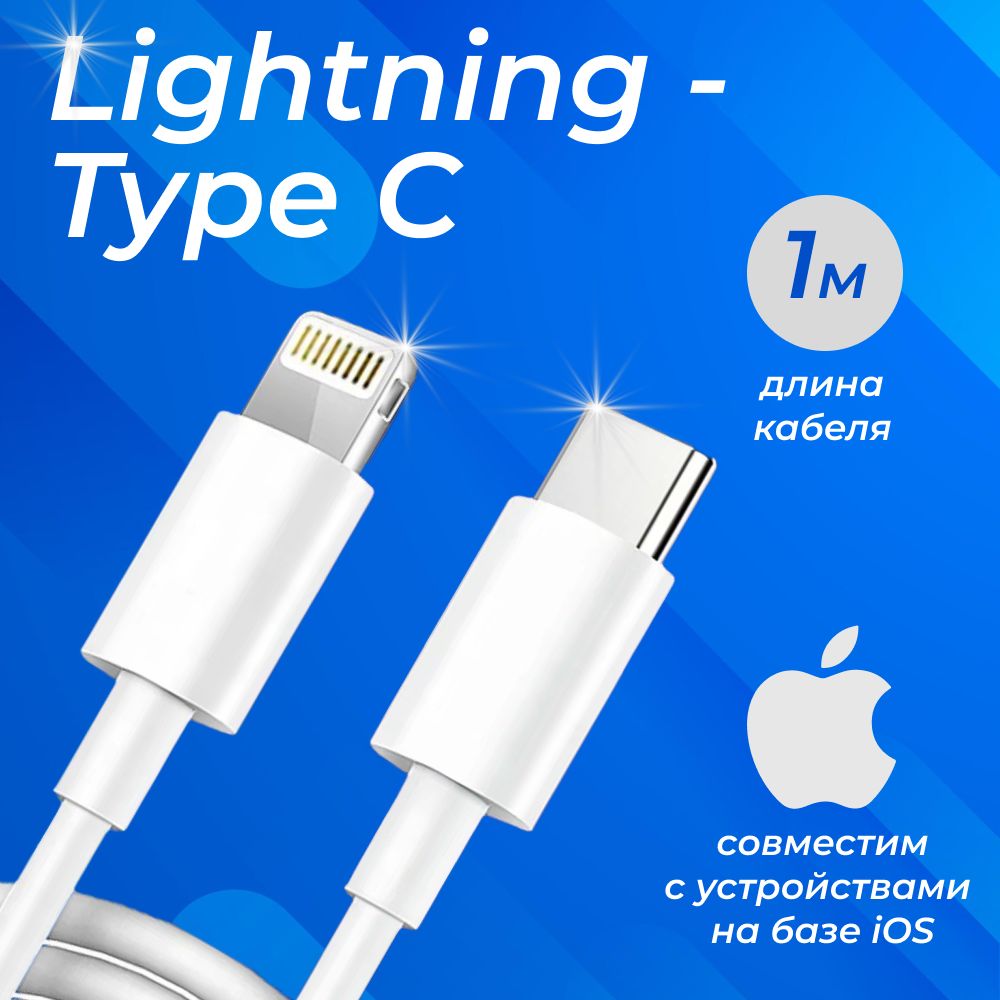 Кабель type c lightning apple