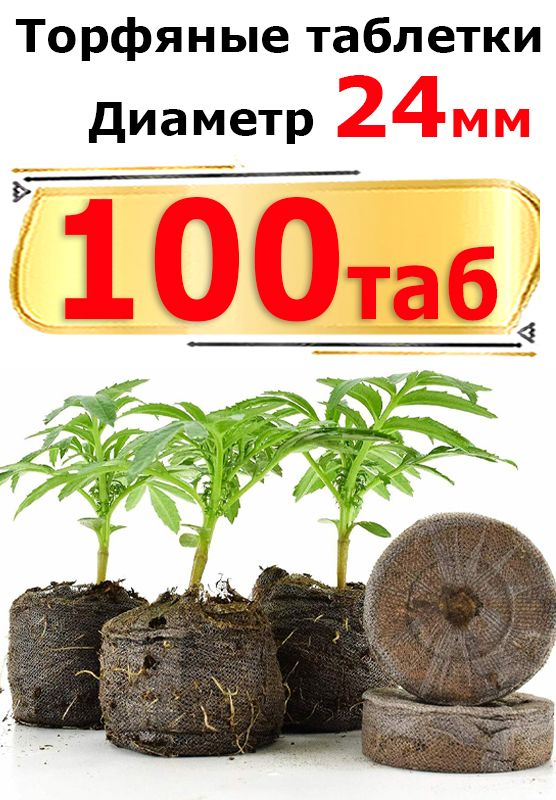 Торфяные Таблетки Jiffy Купить В Спб