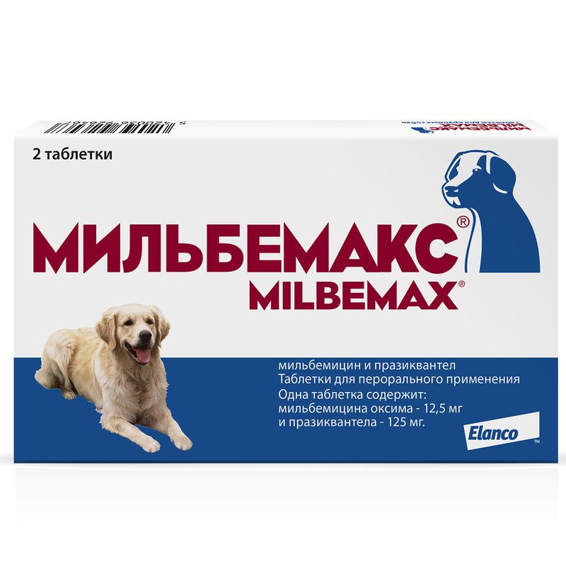 Мильбемакс для собак Озон