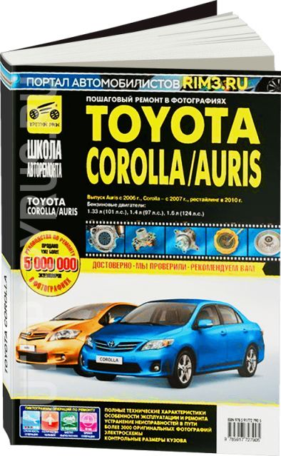 Сервисное обслуживание Toyota Corolla (Тойота Королла)