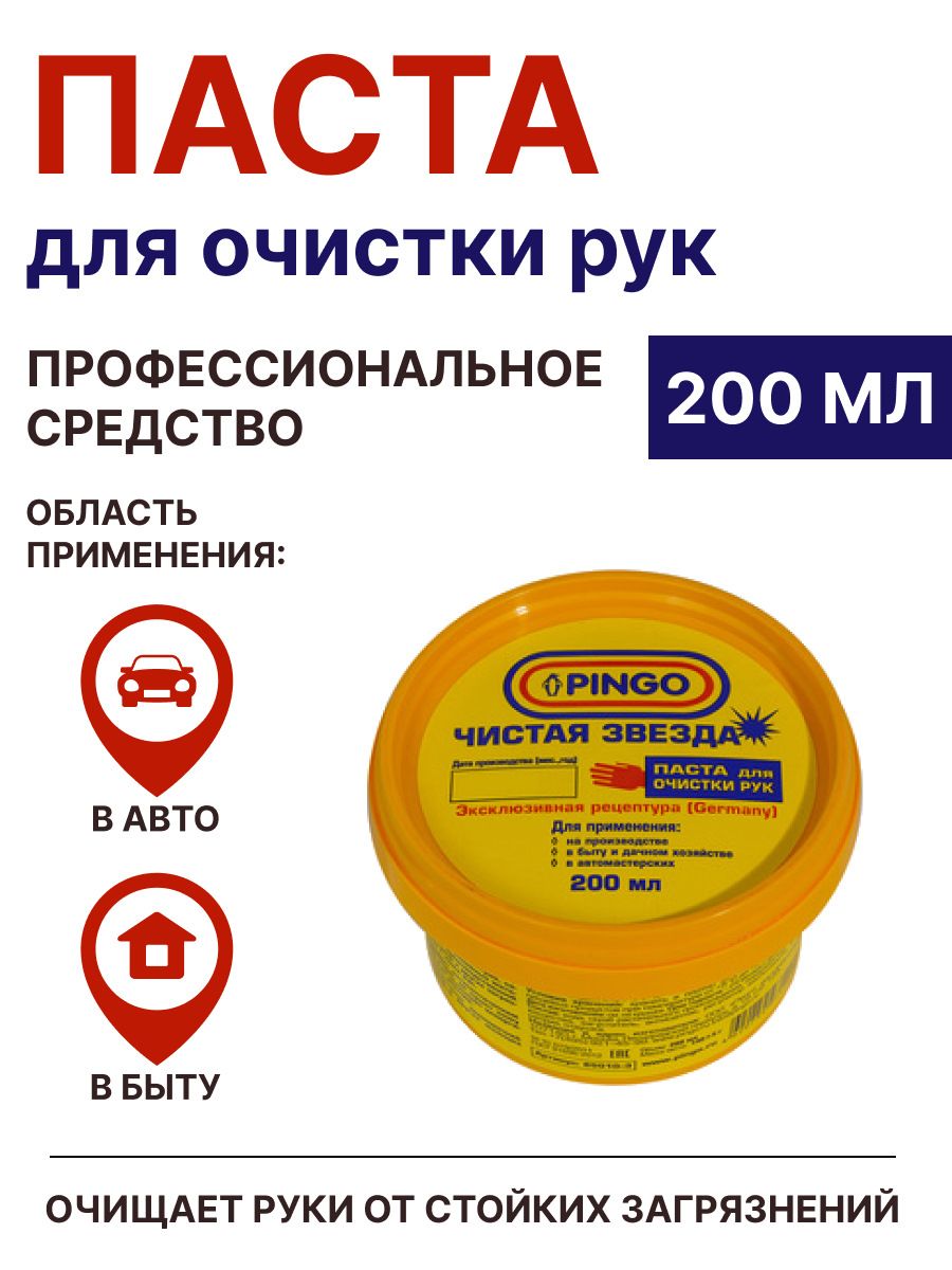 Средство для очистки рук Pingo - купить по выгодным ценам в  интернет-магазине OZON (658122070)