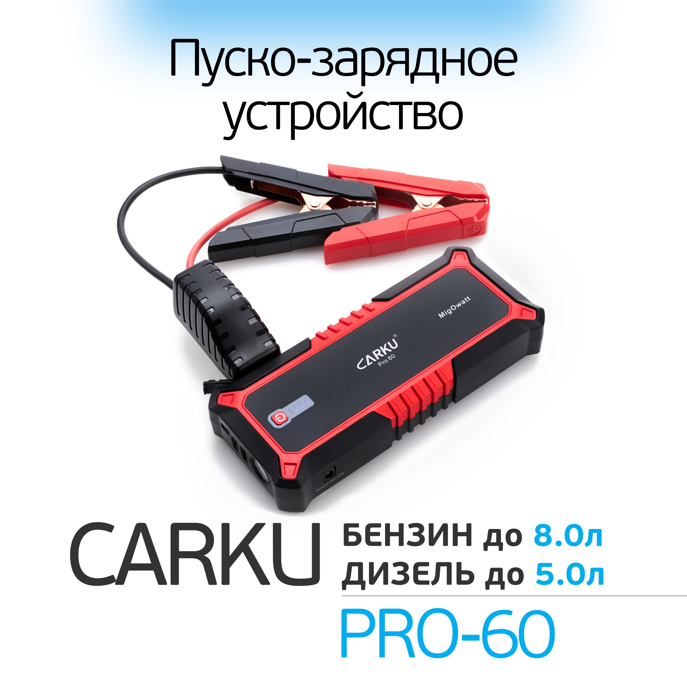 Пусковое Устройство Carku Pro 60 Купить