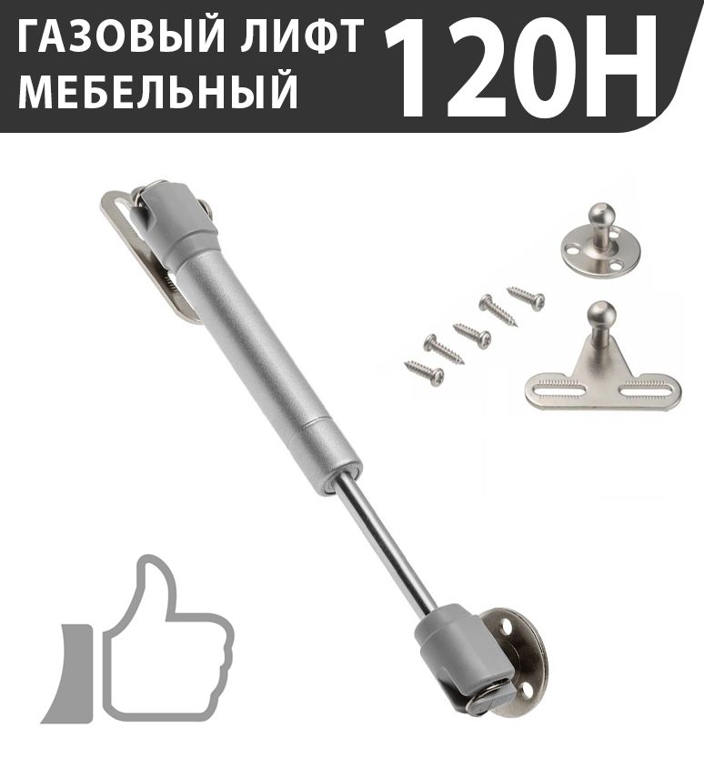 Мини газлифт мебельный