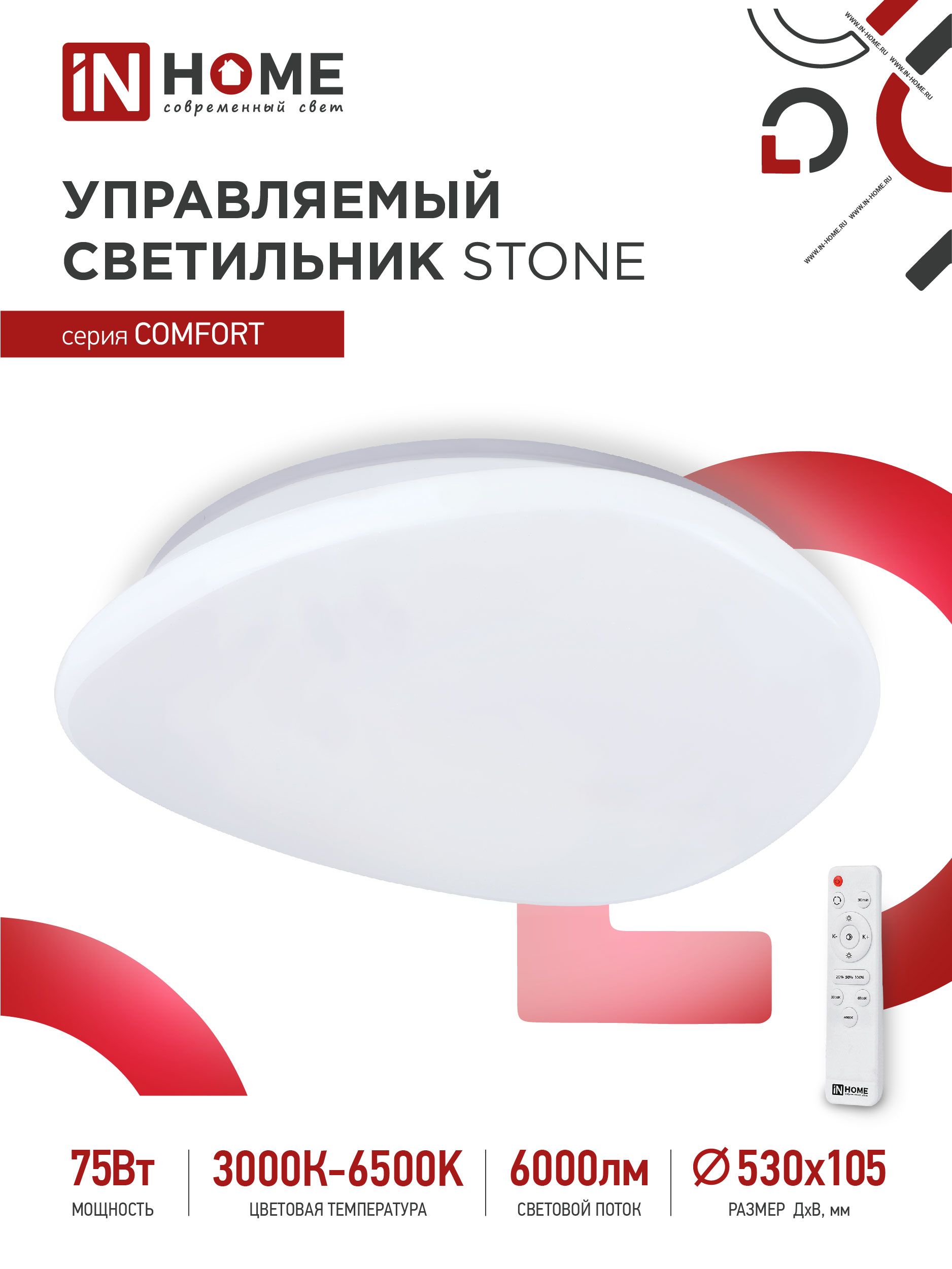 Светильникпотолочныйсветодиодныйдлякомнатыспальникухни.Люстра.COMFORTSTONE75Вт3000-6500K6000Лм530x105ммспультомДУINHOME.Уцененныйтовар