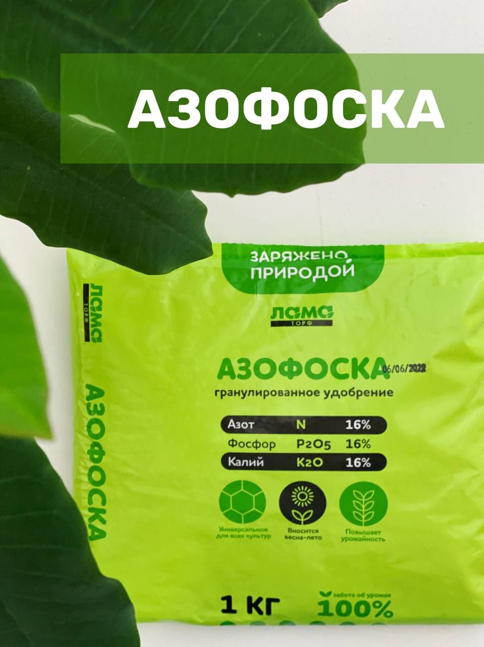 Азофоска Цена