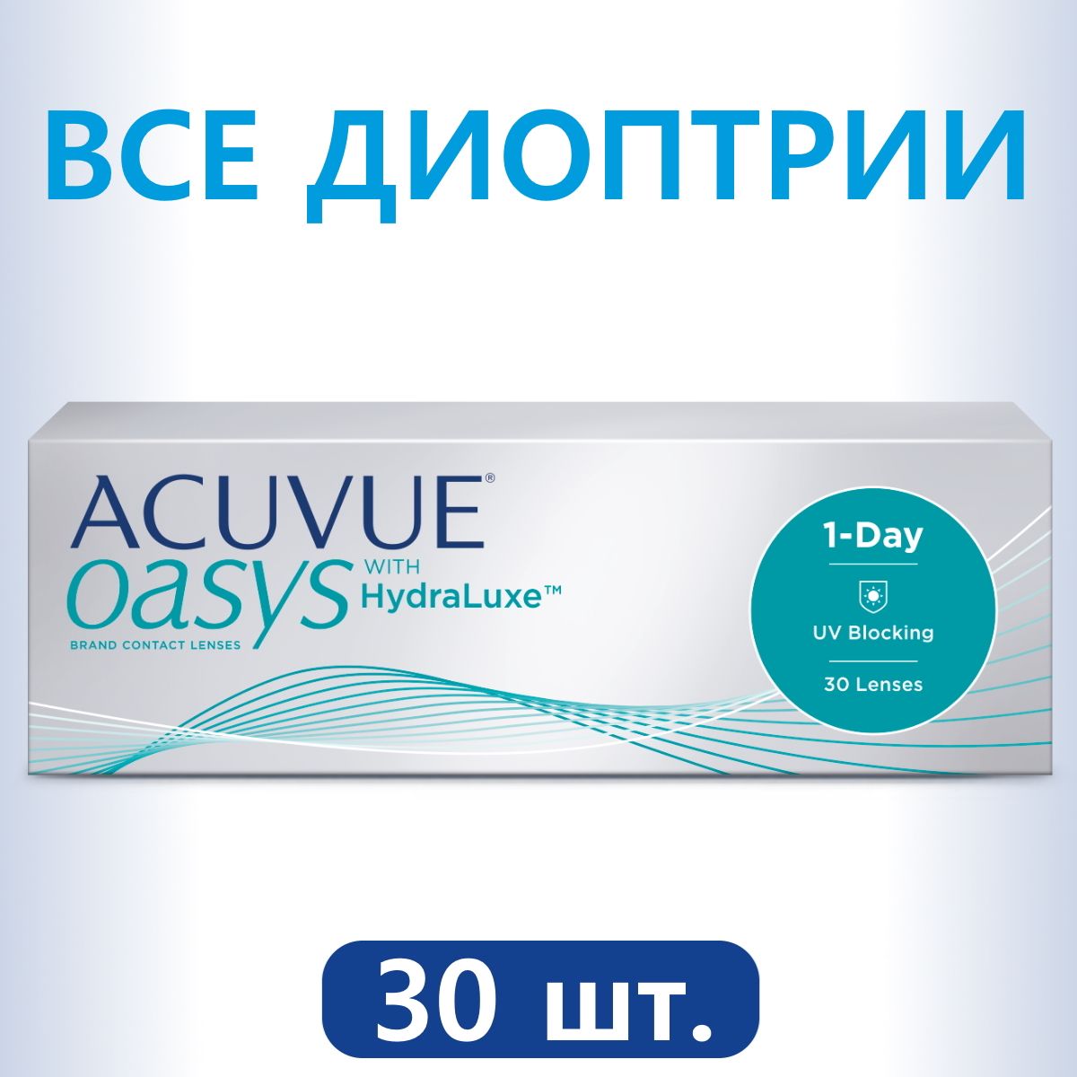 Акувью Оазис 1 Day. Acuvue Oasys with Hydraluxe однодневные контактные линзы. Acuvue Oasys 1-Day with Hydraluxe. Линзы Acuvue Oasys 1-Day with Hydraluxe.