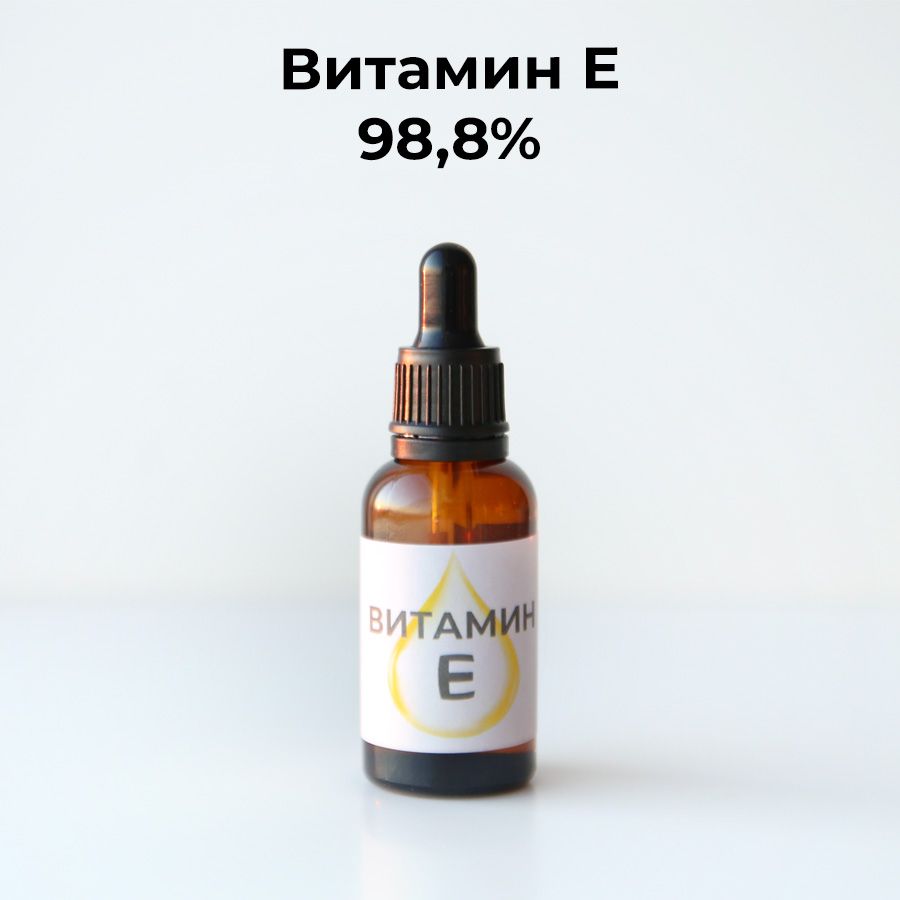 Витамин Е (токоферол) 98,8%, 30г.