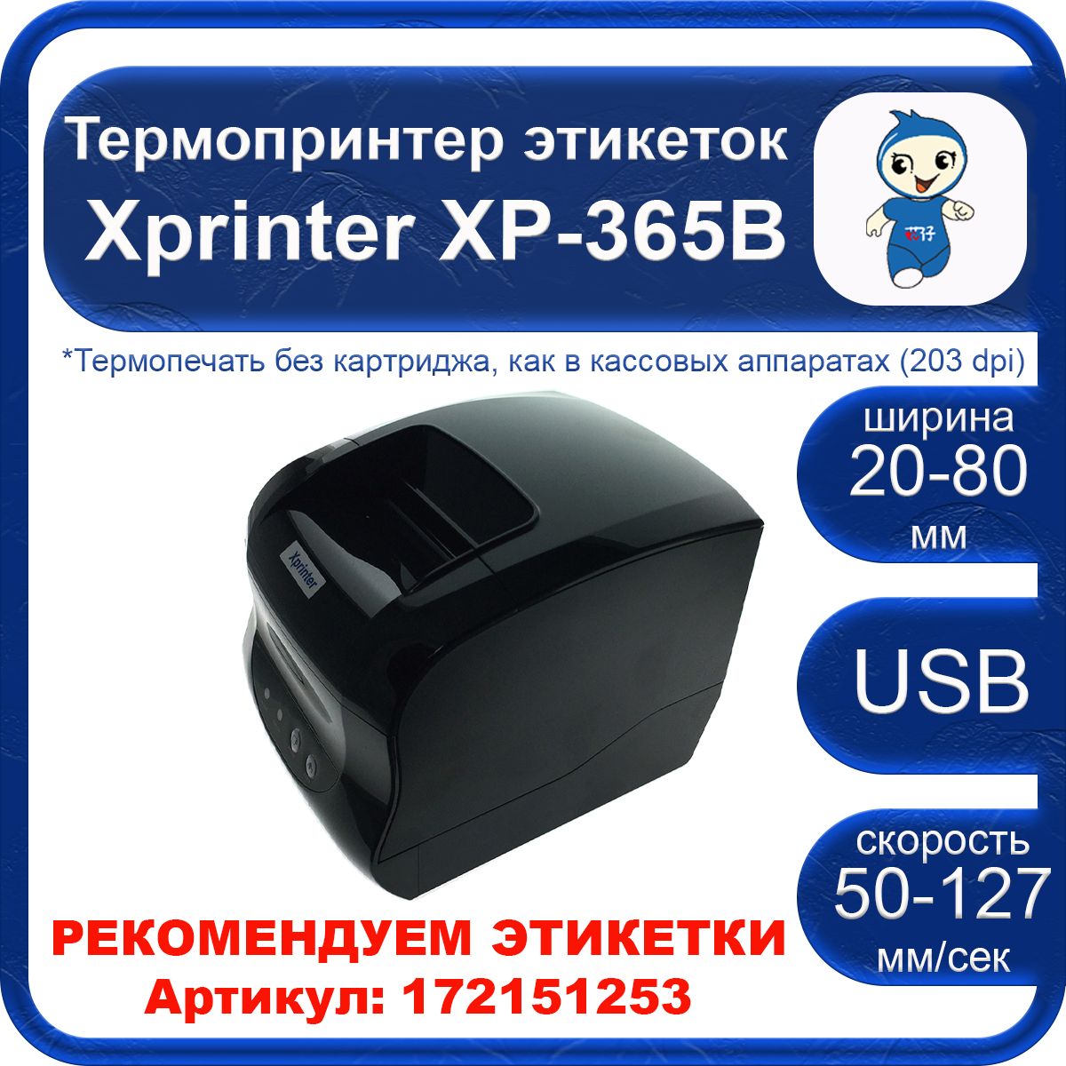 Xprinter xp 365b драйвер