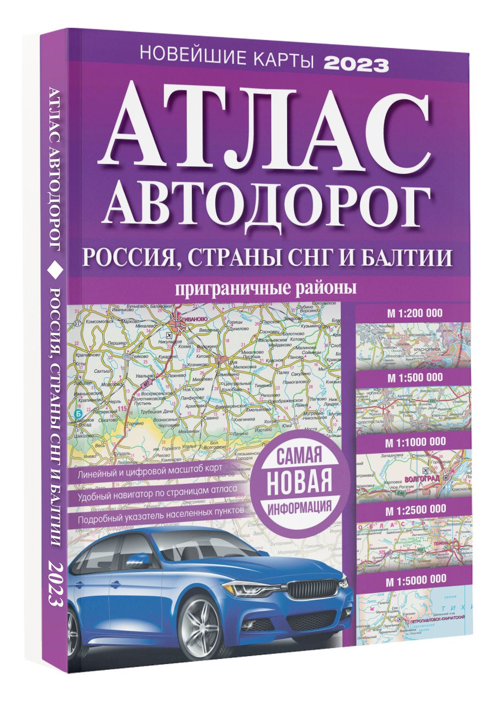 Атлас автомобильных дорог