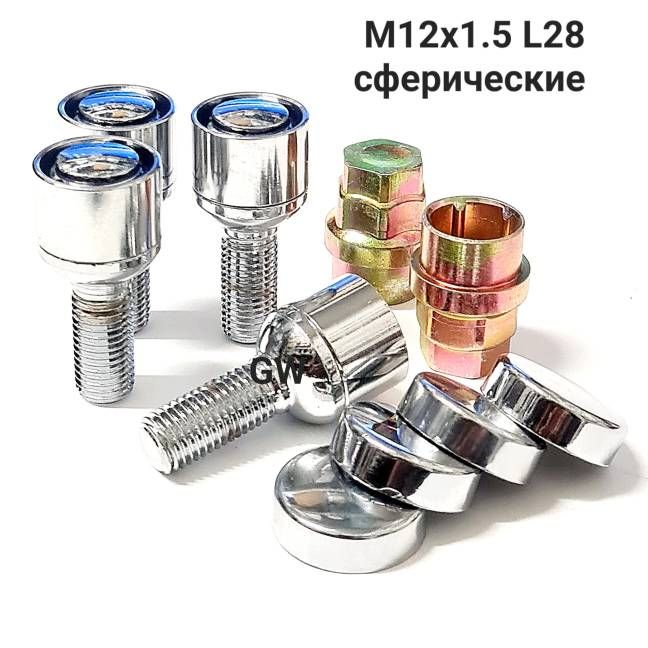 Секретки для колес болты М12х1.5 L28 мм сферические