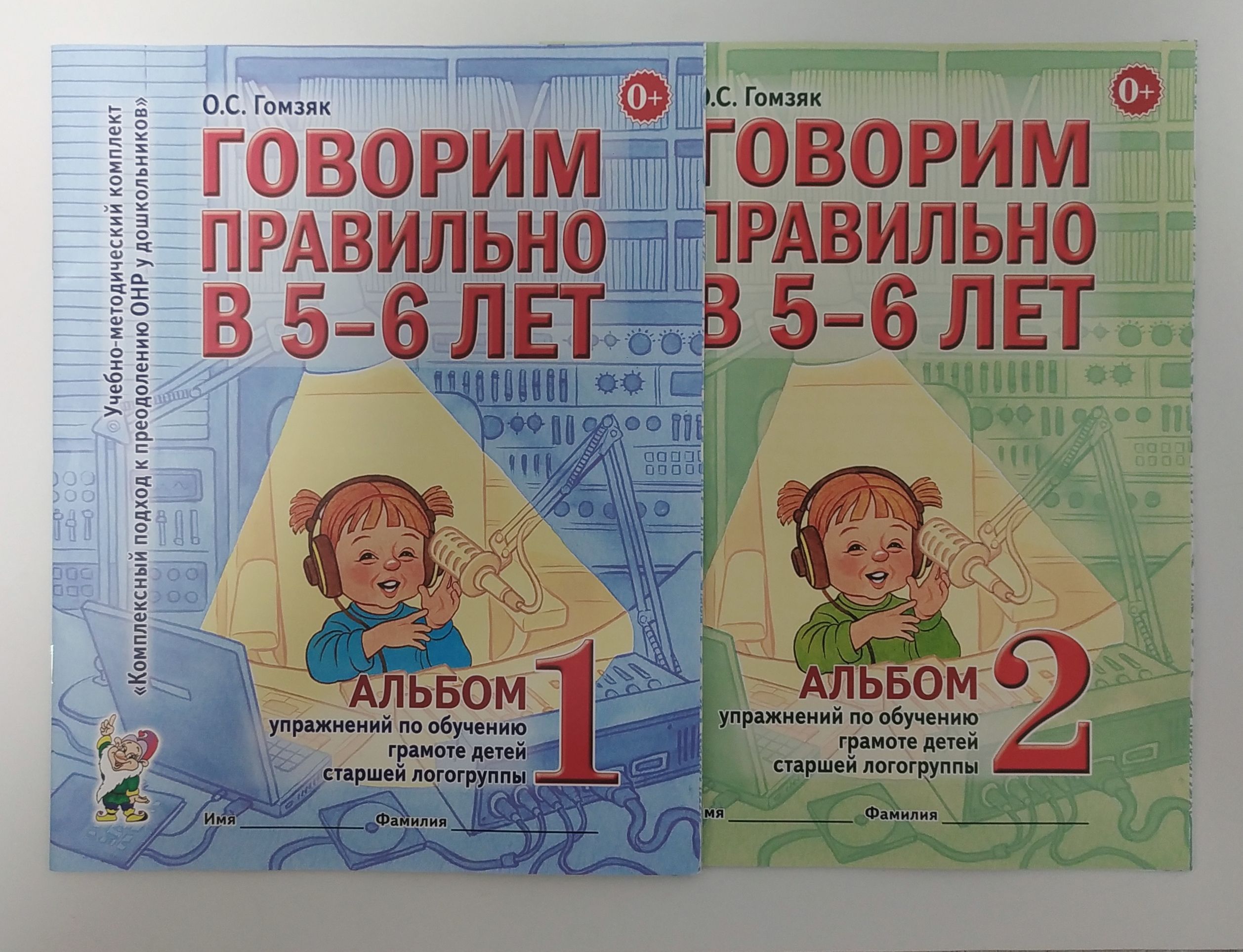 Говорим правильно 5-6 лет. Комплект из 2-х альбомов. Гомзяк О. | Гомзяк  Оксана Степановна - купить с доставкой по выгодным ценам в  интернет-магазине OZON (761454948)