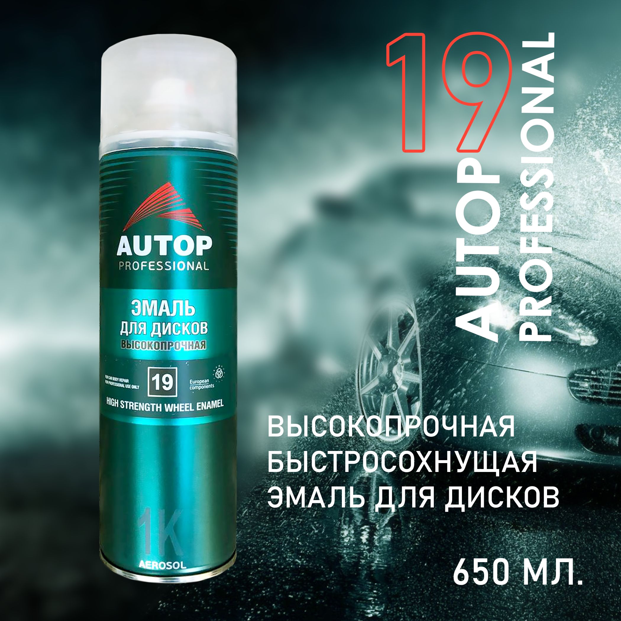 Краска автомобильная Autop по низкой цене с доставкой в интернет-магазине  OZON (269301905)