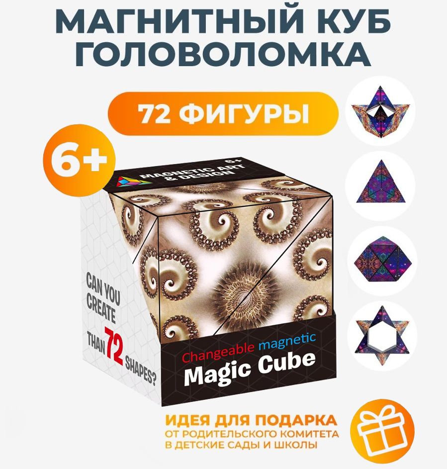 Магическийкуб-головоломкаMagicCubeантистрессдлядетейивзрослых.Кубикрубика.Пазл.Коричневый.