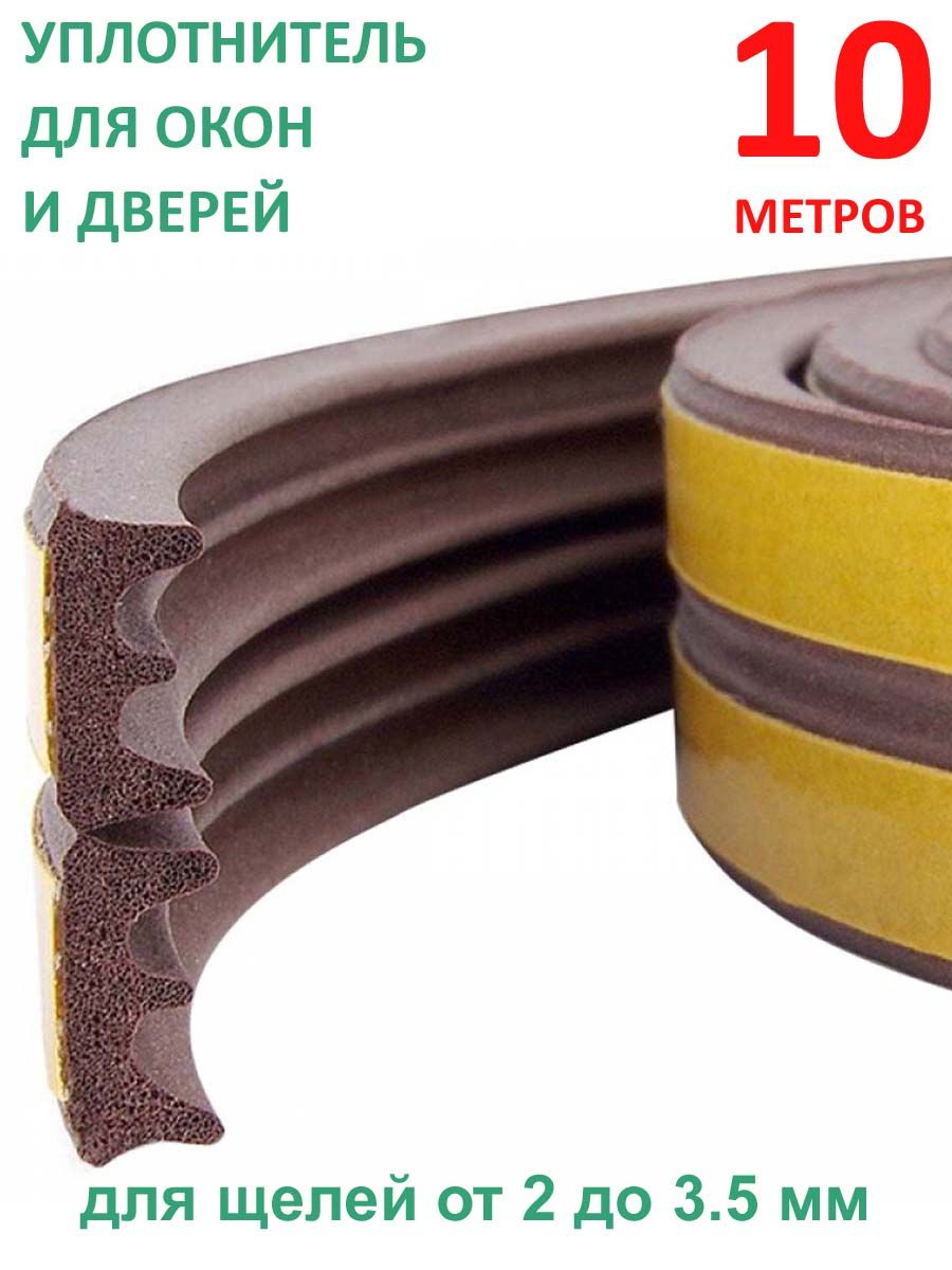 Уплотнитель профиль. Уплотнитель профиль-e для окон и дверей isotape. уплотнитель профиль е, самоклеящийся, вспененная резина тундра, 10 мм. уплотнитель для отвала. isotape.