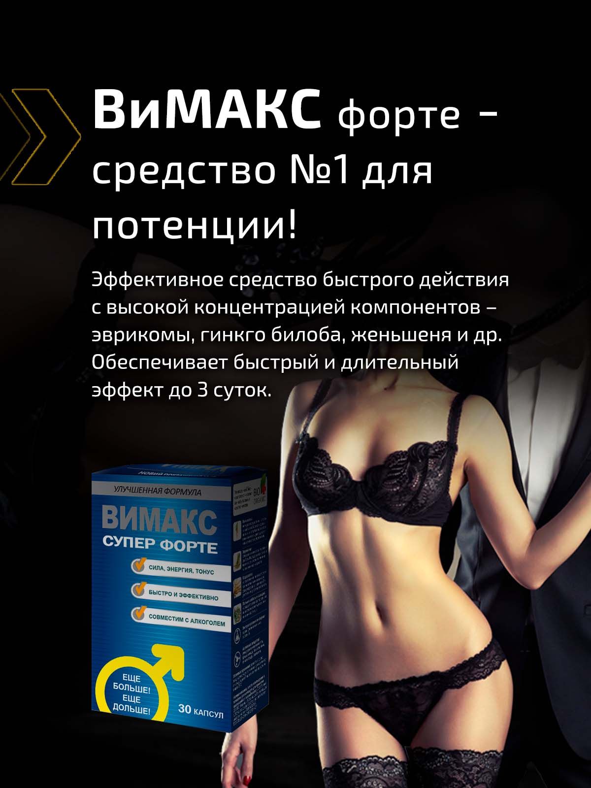 Вимакс форте для потенции. Вимакс капсулы для мужчин. Вимакс супер форте отзывы. Вимакс форте для потенции. Вимакс супер форте капс.