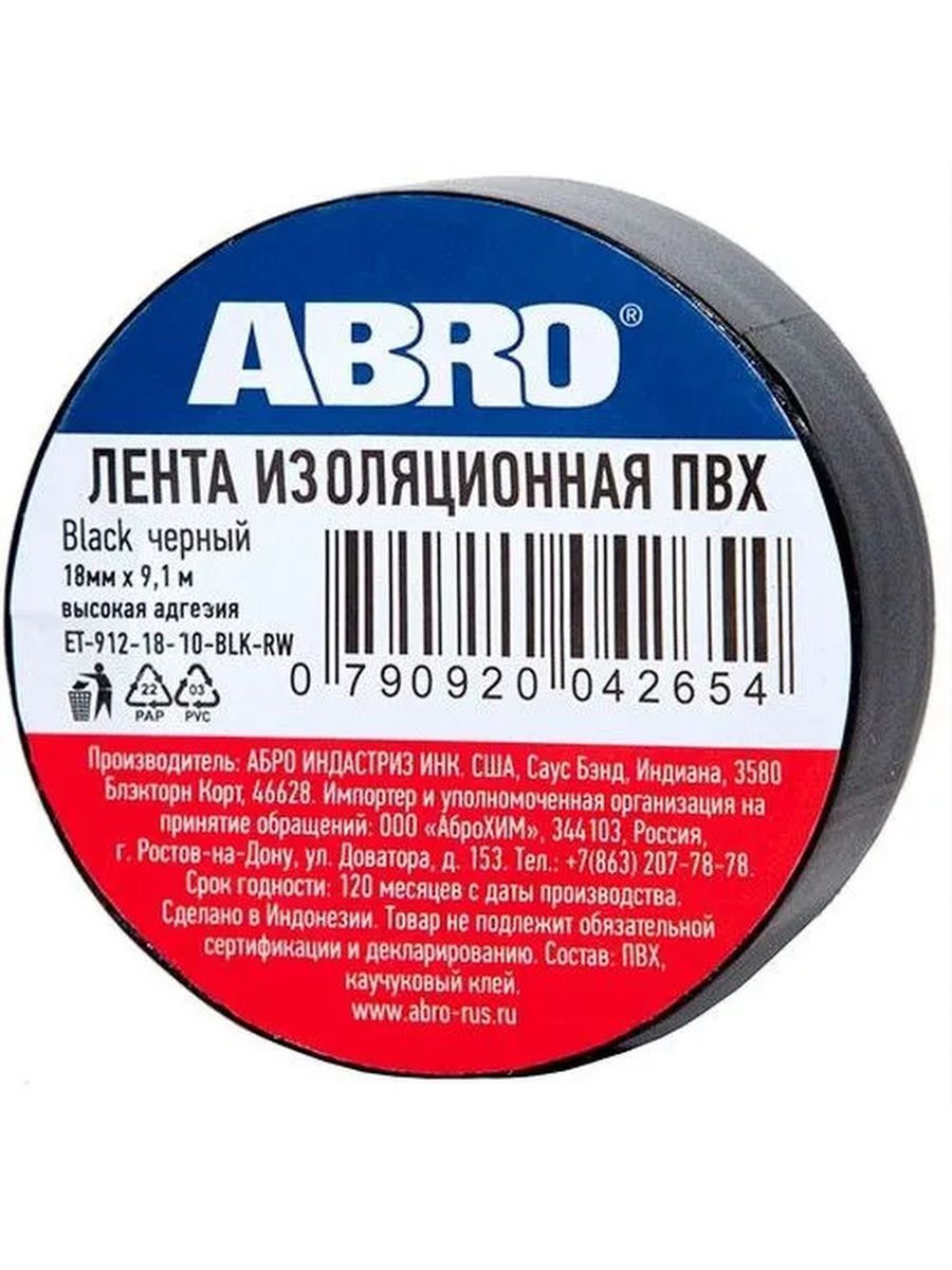 Лента изоляционная ПВХ черная ABRO ET-912-R-BLACK