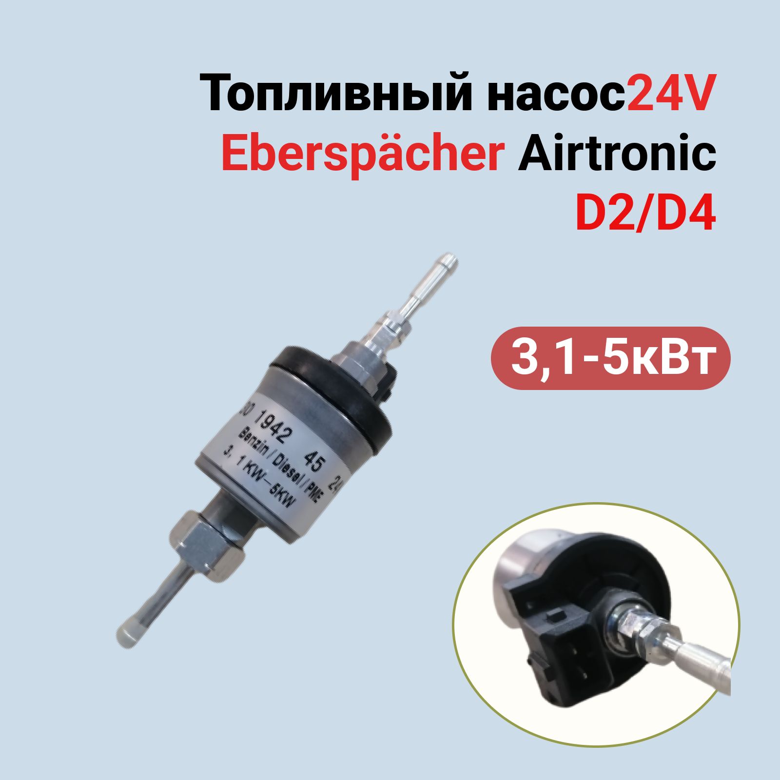 Датчик температуры китай. Насос автономки 12в. Насос автономки 12 вольт. Топливный насос автономки МАЗ. Регулировка насоса автономки.