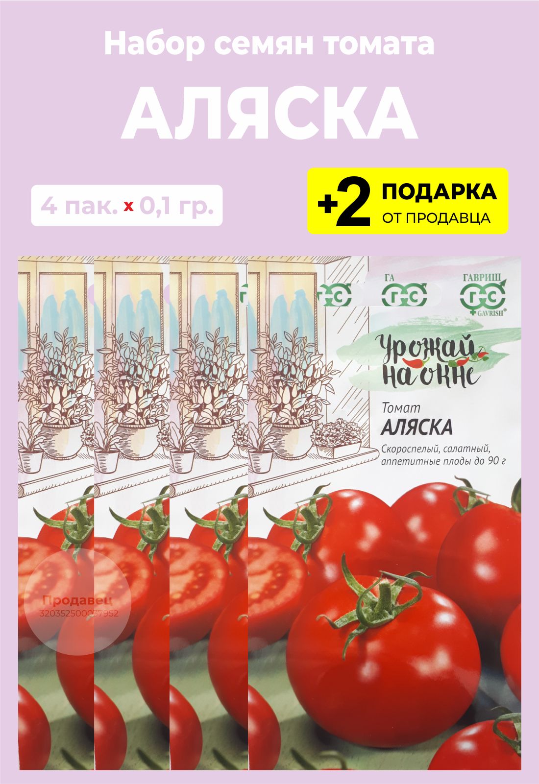 Помидор аляска. Семена томат Аляска. Томат Аляска СЕДЕК. Томат Аляска фото. Томат Аляска 0,2гр/10.