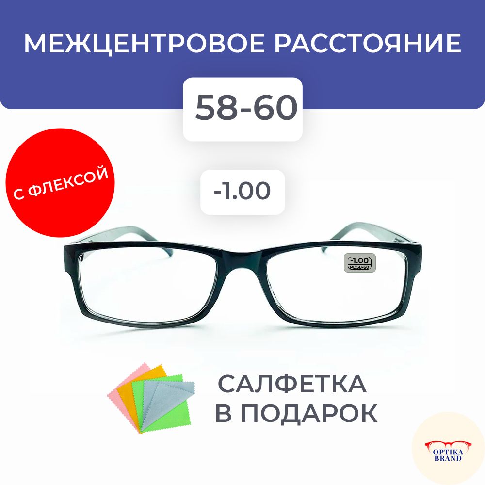 Очки прямоугольные для зрения мужские и женские -1.00 корригирующие очки  для чтения -1 - купить с доставкой по выгодным ценам в интернет-магазине  OZON (766352718)