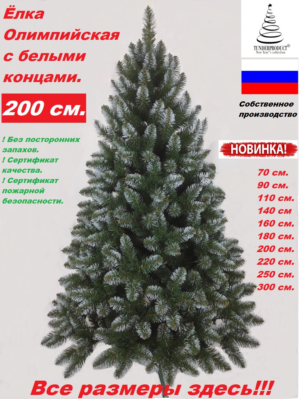Искусственные елки 2 метра - купить в интернет-магазине OZON по ...