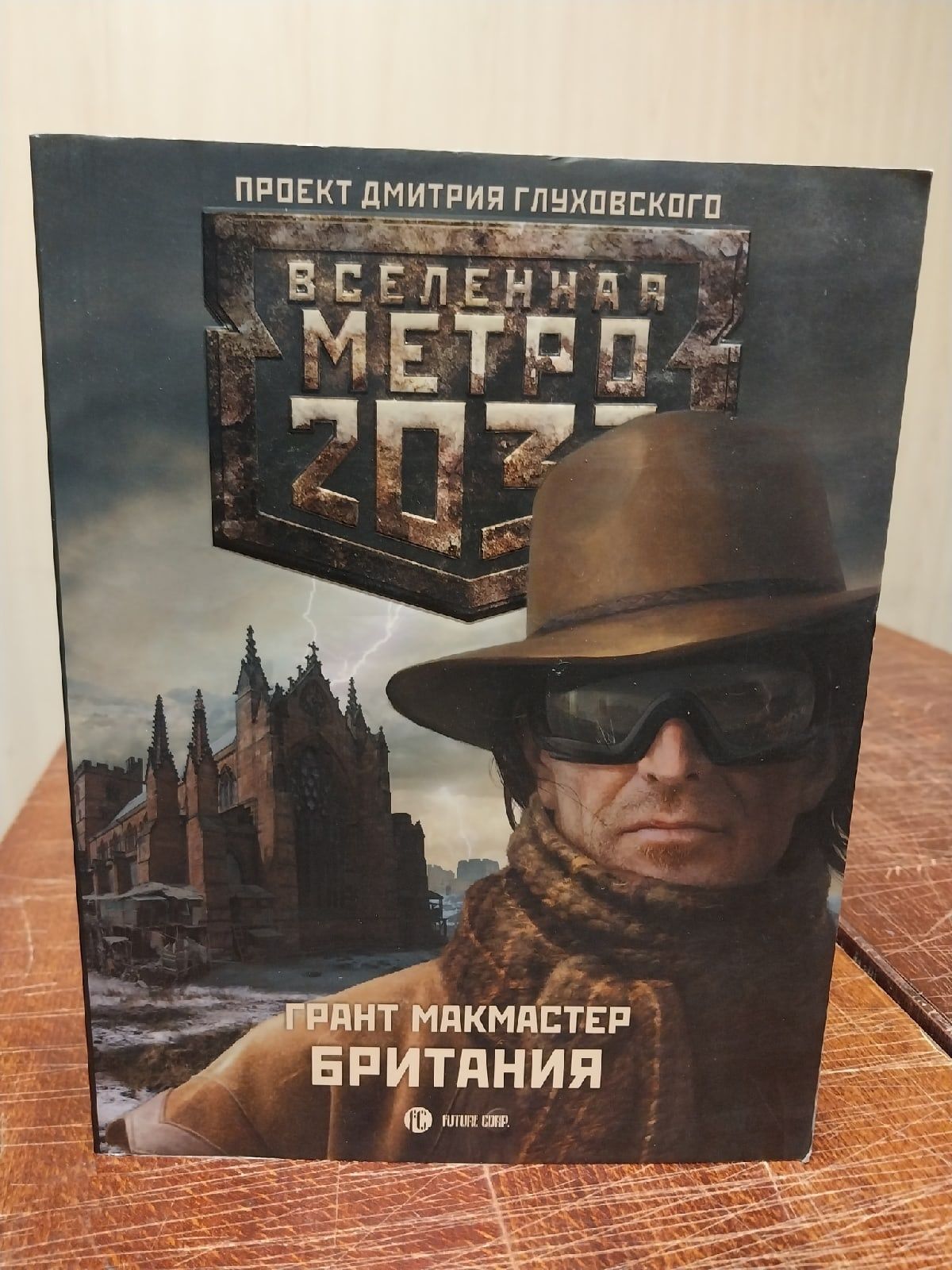 Метро 2033 Купить Книгу