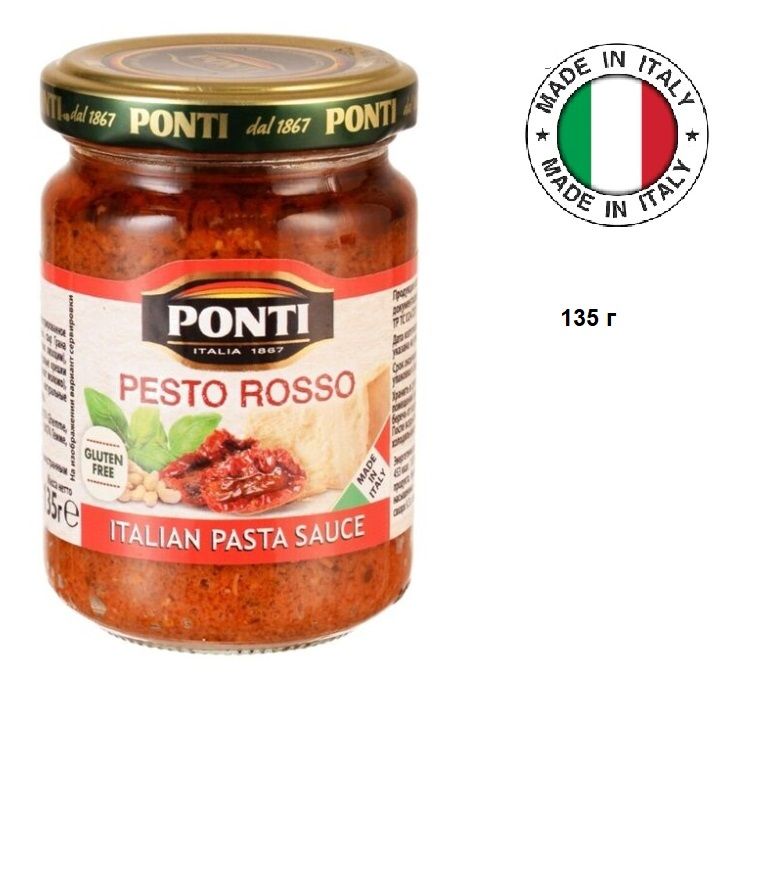 Barilla pesto с томатами. Соус песто красный. Соус россо. Красный песто. Красный песто.