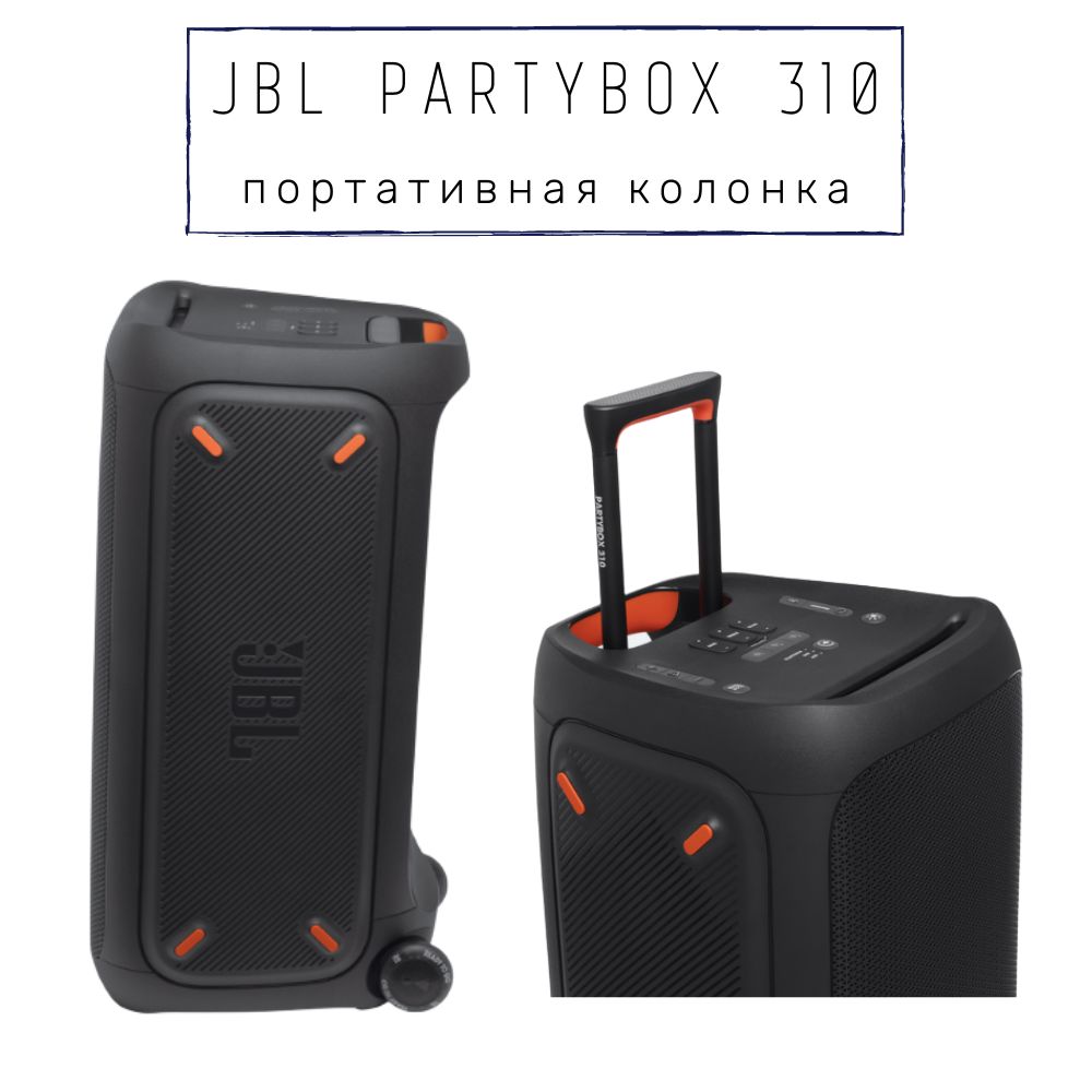 Купить Колонку Jbl 110 Partybox Череповец